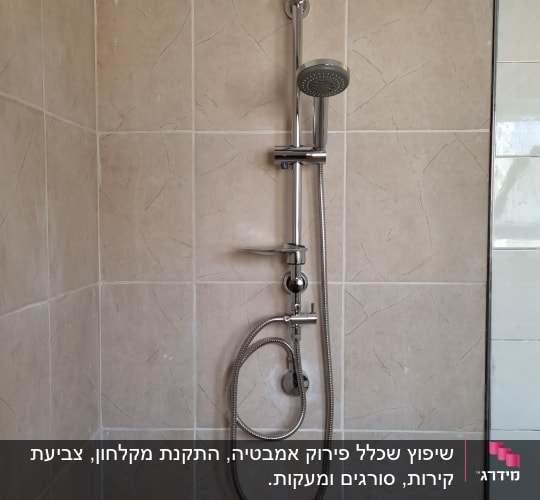 מקלחת חדשה עם אריחים ומתקן מקלחת מודרני